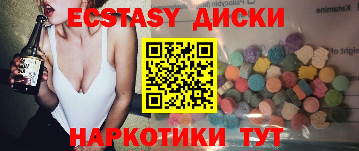 Экстази 250 мг  ЭКСТАЗИ Cube  ЭКСТАЗИ  Северск  Вход с VPN 