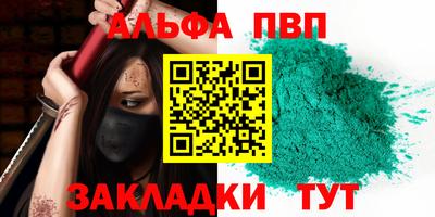 ALPHA PVP Мариинск