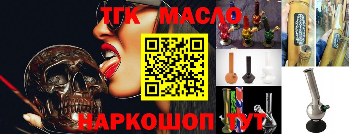Дистиллят ТГК гашишное масло  Дистиллят ТГК жижа  Северск  Вход с VPN 