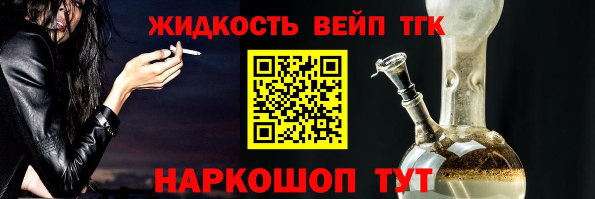 Дистиллят ТГК вейп с тгк Северск
